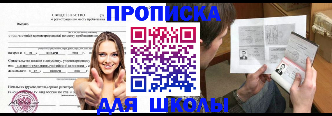купить прописку в Ростовской области